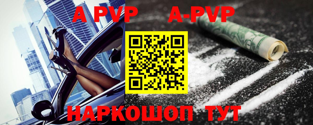 A-PVP кристаллы  Alfa_PVP Соль  Саратов  Вход с VPN  Alfa_PVP мука 