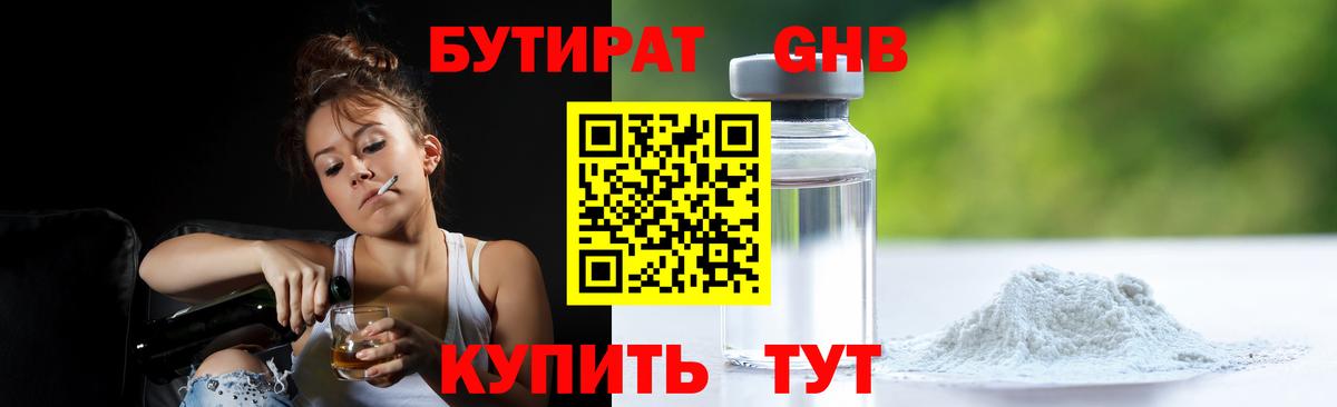 Саратов  БУТИРАТ  Вход с VPN  Бутират вода 