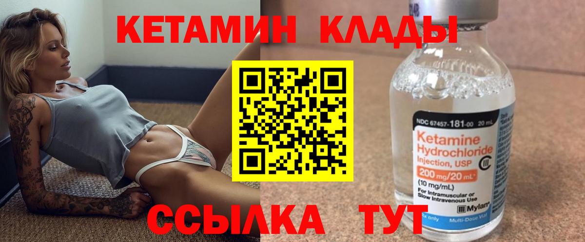 КЕТАМИН VHQ Саратов
