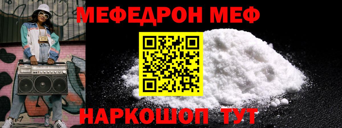 МЕФ  Мефедрон mephedrone  omg как войти  МЕФ мука  Саратов  Вход с VPN 