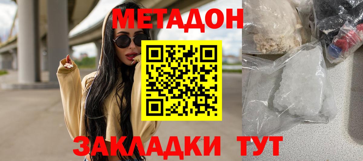 Метадон мёд  даркнет Telegram  Вход с VPN  Саратов  Метадон methadone 