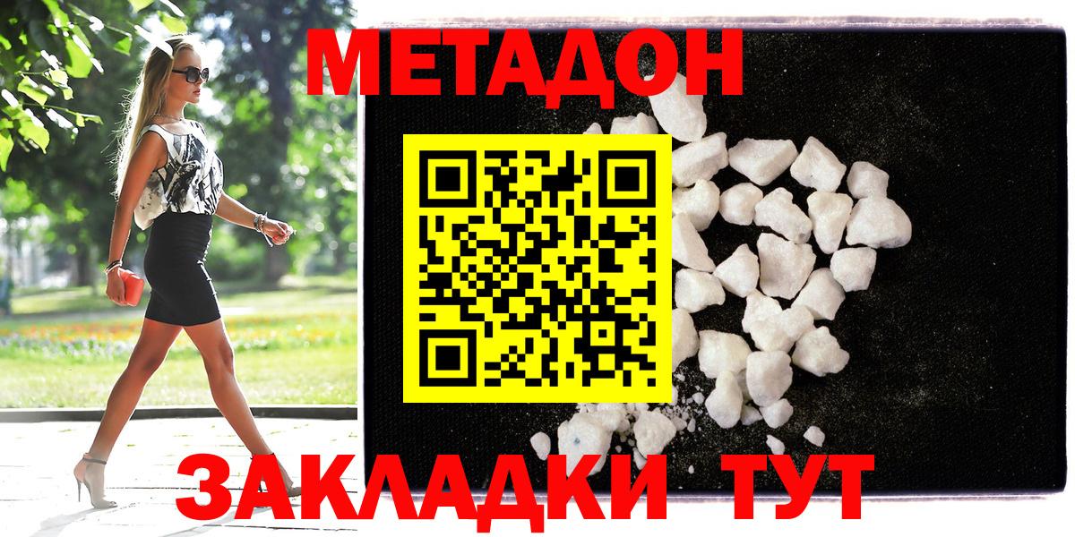 Метадон кристалл Саратов