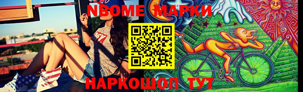 Марки NBOMe 1500мкг  Марки 25I-NBOMe  Саратов  Вход с VPN  Марки NBOMe 1500мкг 