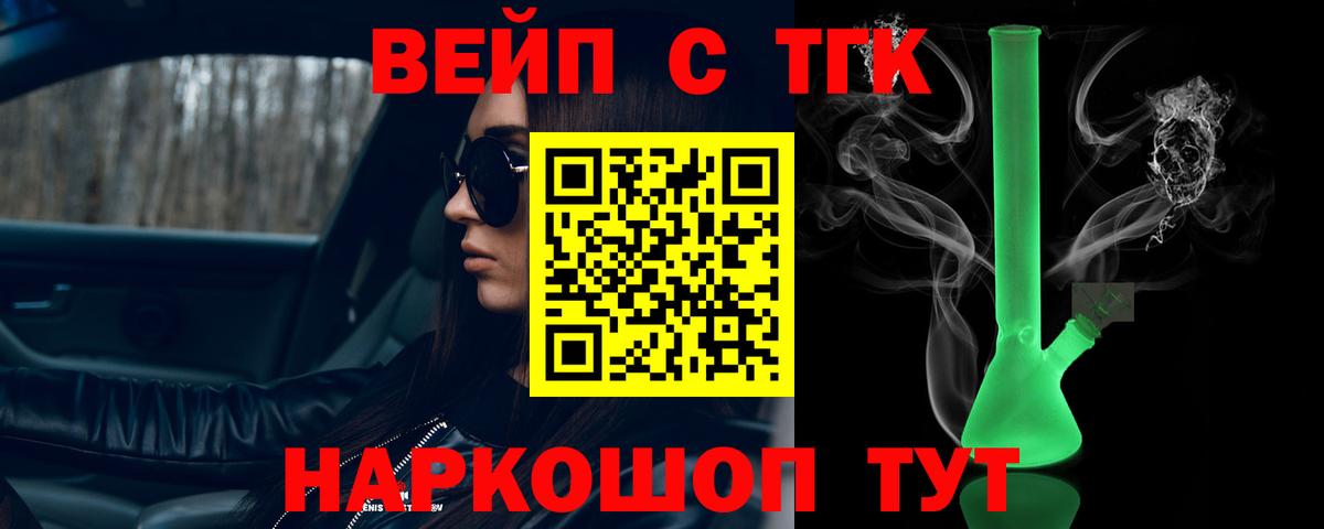 Дистиллят ТГК вейп  Вход с VPN  Саратов 
